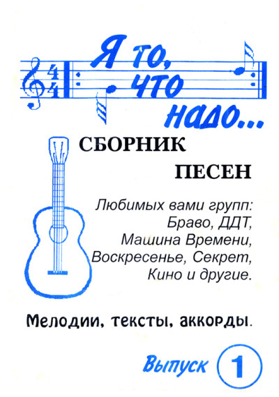 Сборник песен Степанов А. №1 